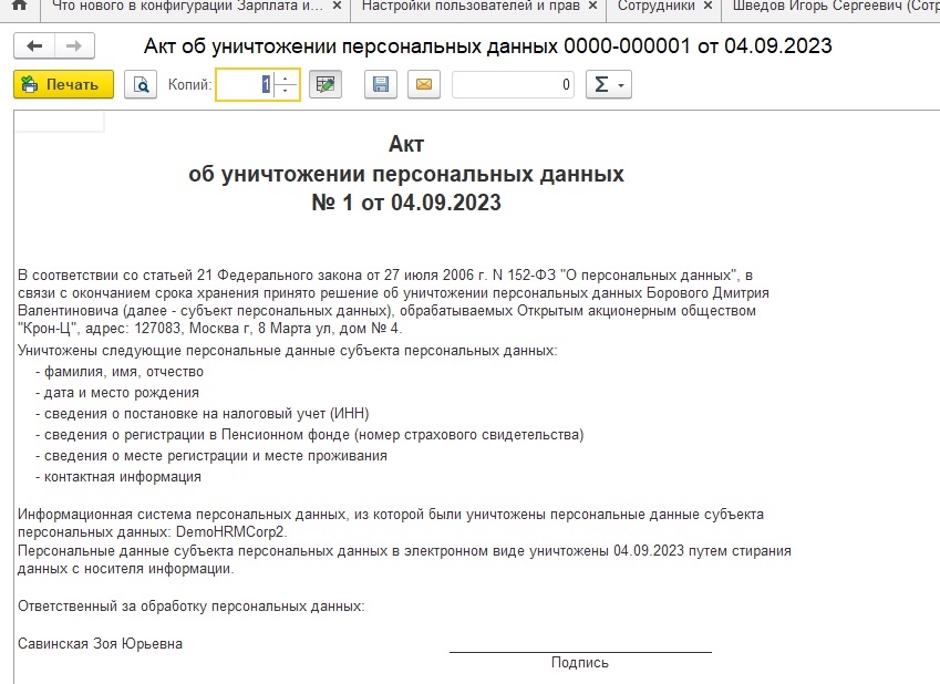 Уничтожение персональных данных в программе "1С:Зарплата и управление ...